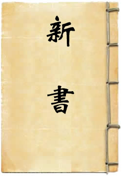 新書