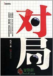 對局