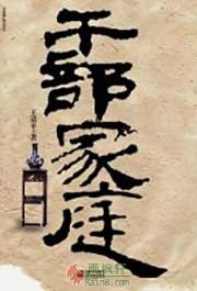 幹部家庭