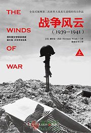 戰争風雲（1939-1941）