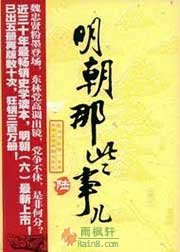明朝那些事兒6