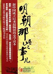 明朝那些事兒1