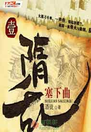 隋亂（家園）