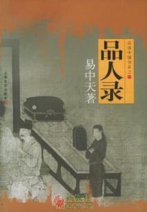 品人錄