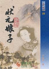 狀元娘子