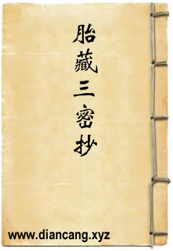 胎藏三密抄