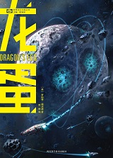 龍蛋