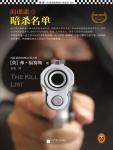 間諜課&middot;暗殺名單