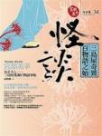 怪談&middot;三島屋奇異百物語之始