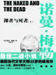 裸者與死者