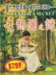 七鵲圖之謎