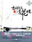 吉祥紋蓮花樓&middot;玄武卷