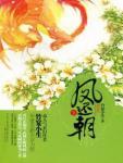 鳳還朝