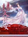緣滅長安