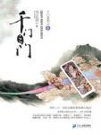 千門1&middot;千門之門
