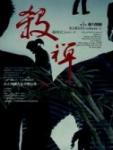 殺禅1&middot;暴力集團