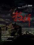 殺禅5&middot;黑闇首都