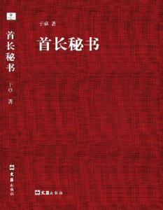 首長秘書