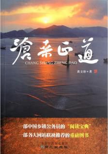 滄桑正道
