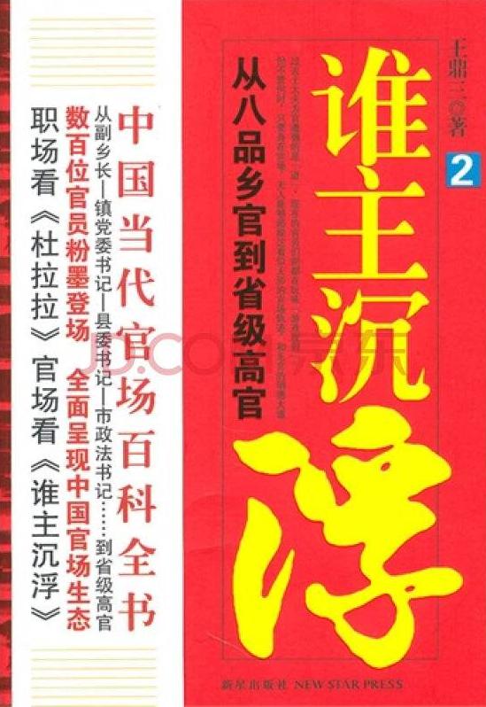 誰主沉浮2