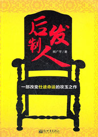 後發制人
