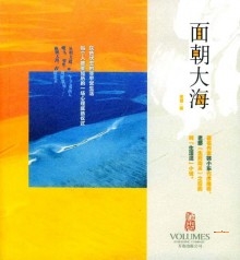 面朝大海