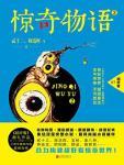 驚奇物語2：超好看07