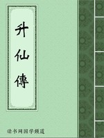 升仙傳