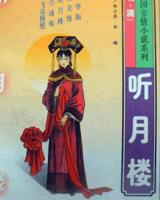 聽月樓